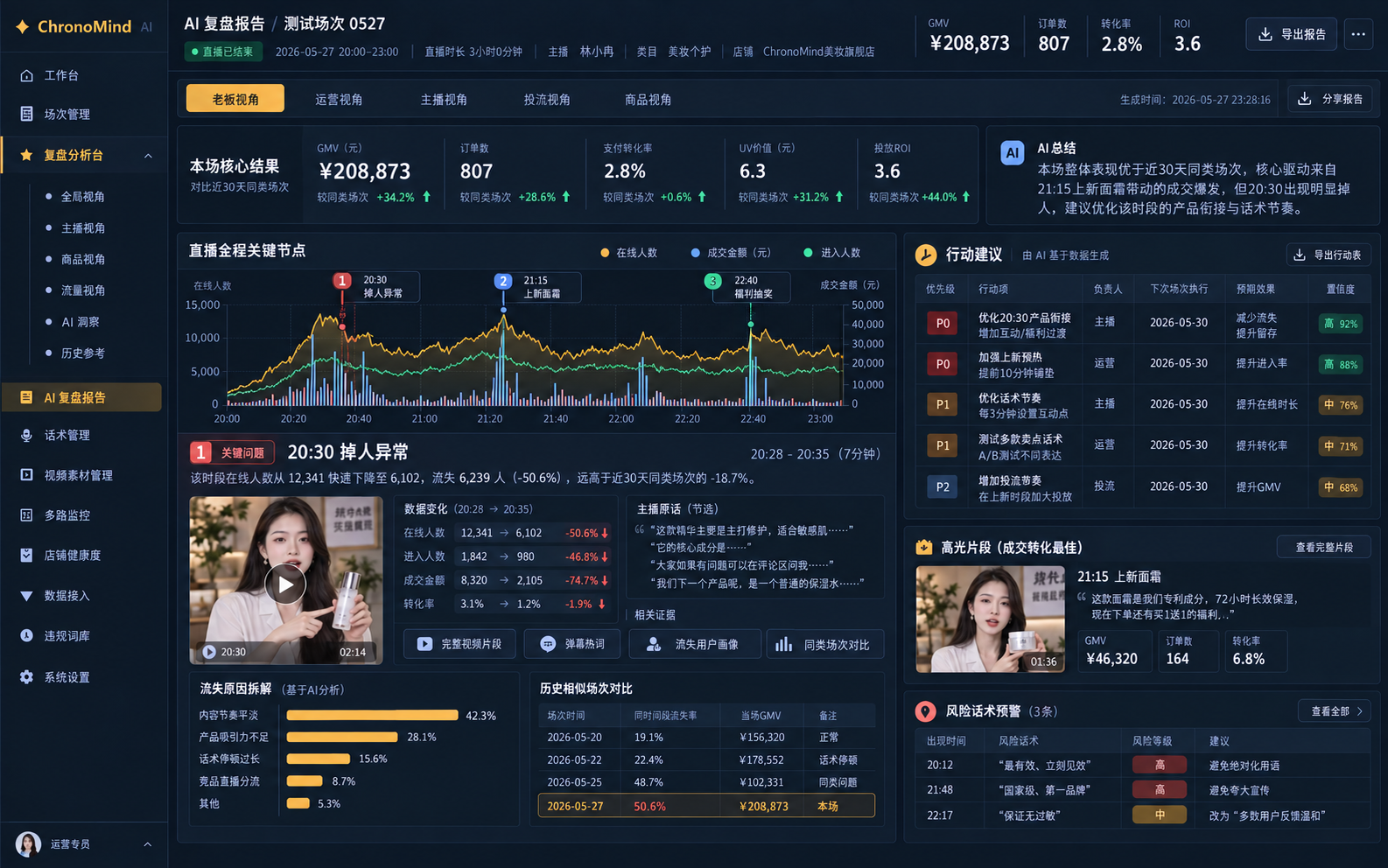 关键时段与视频证据